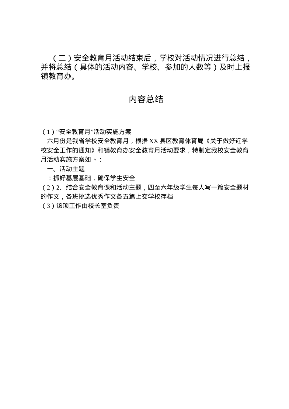 2022年安全教育月活动实施方案 .doc_第2页