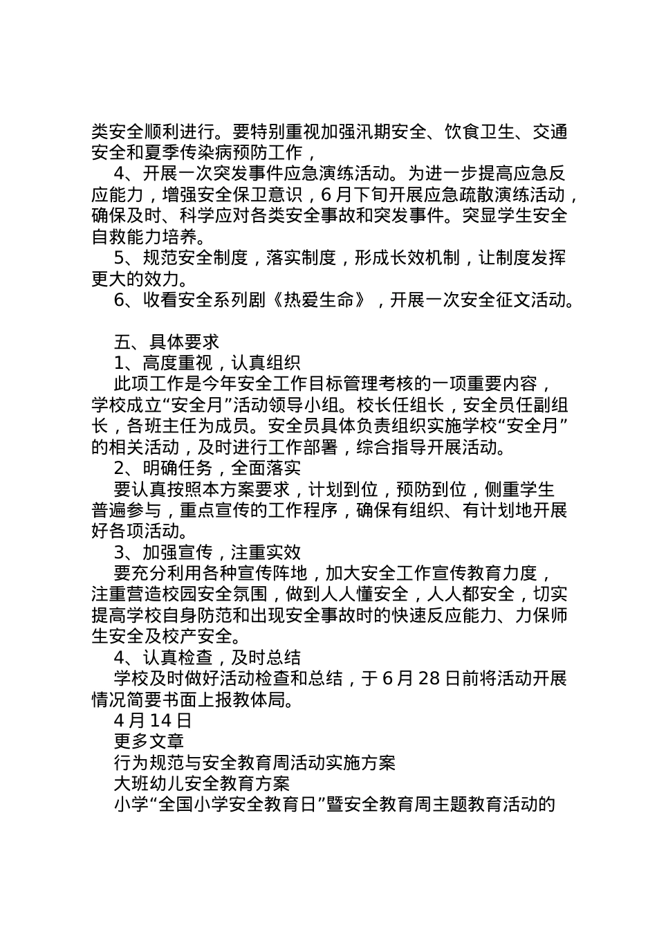 2022年安全教育月活动实施方案.doc_第2页