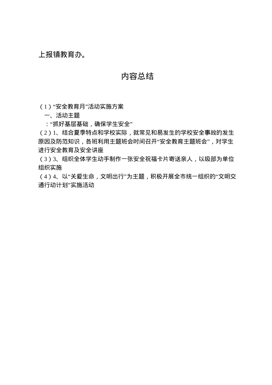 2022年安全教育月活动实施方案2.doc_第2页