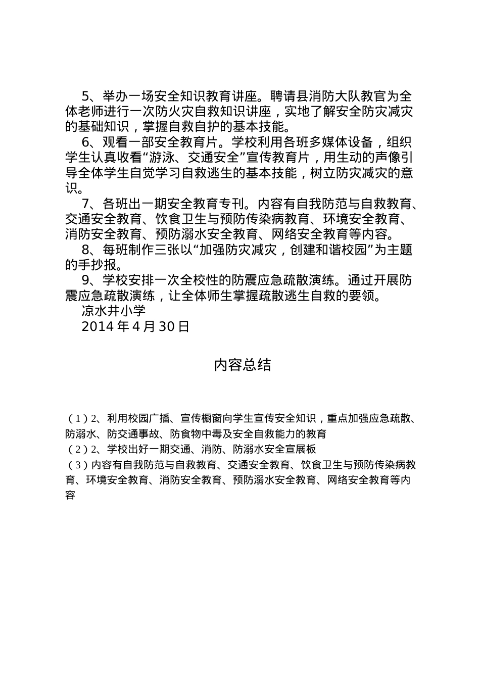 2022年安全教育周方案 .doc_第2页