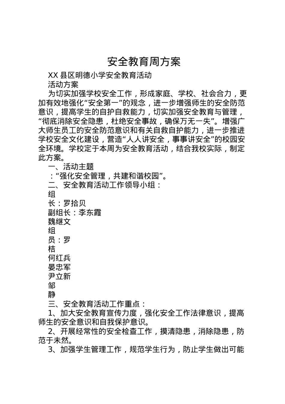 2022年安全教育周方案 4.doc_第1页