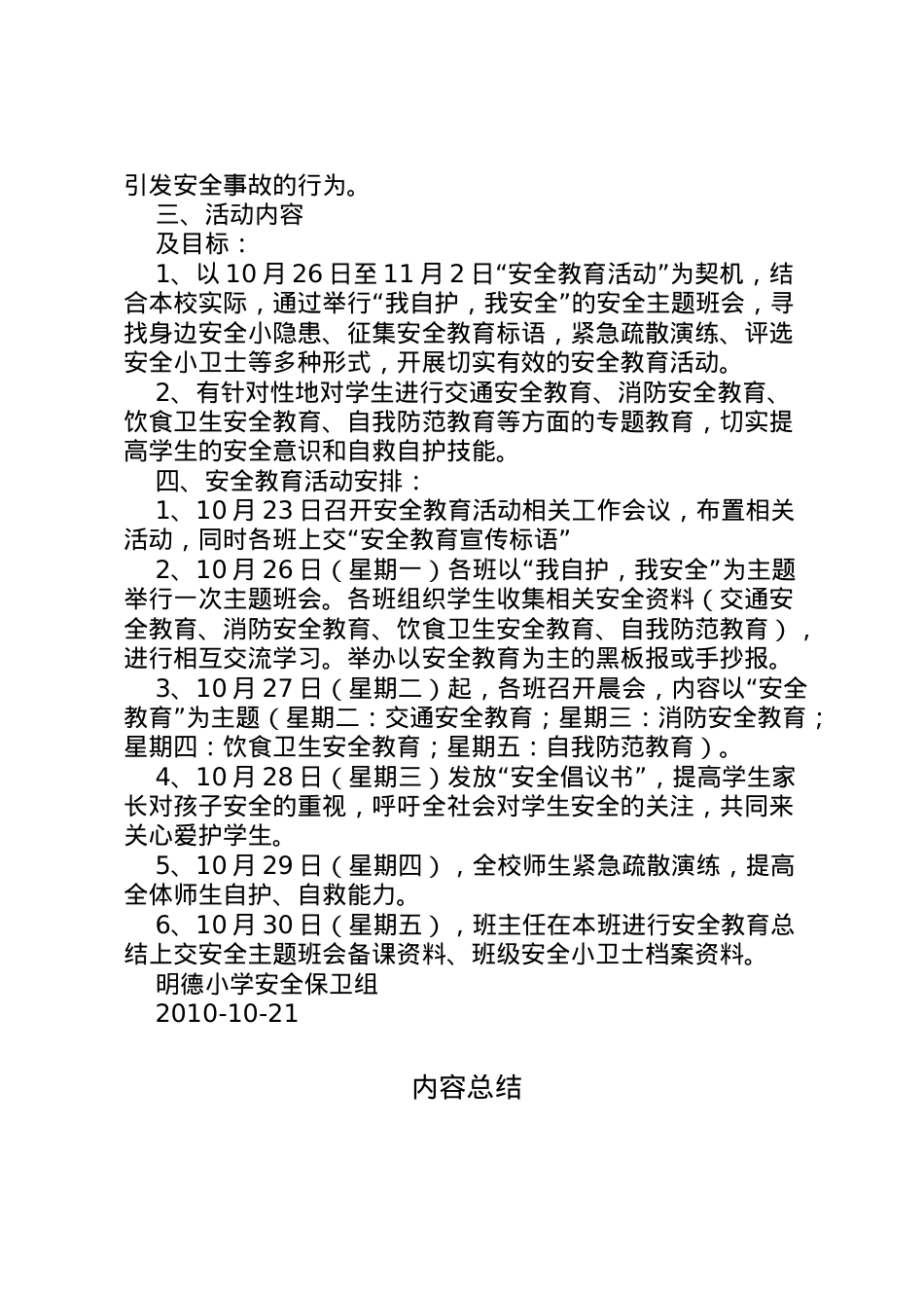 2022年安全教育周方案 4.doc_第2页