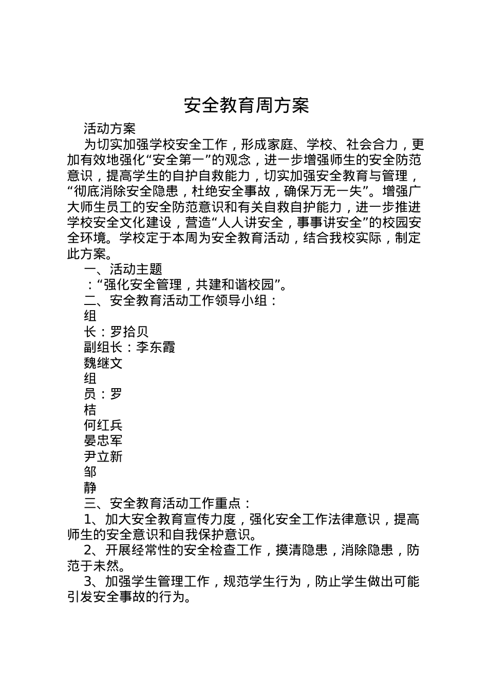 2022年安全教育周方案 5.doc_第1页
