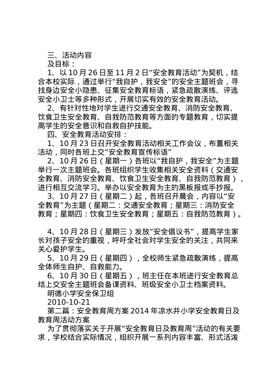 2022年安全教育周方案 5.doc_第2页
