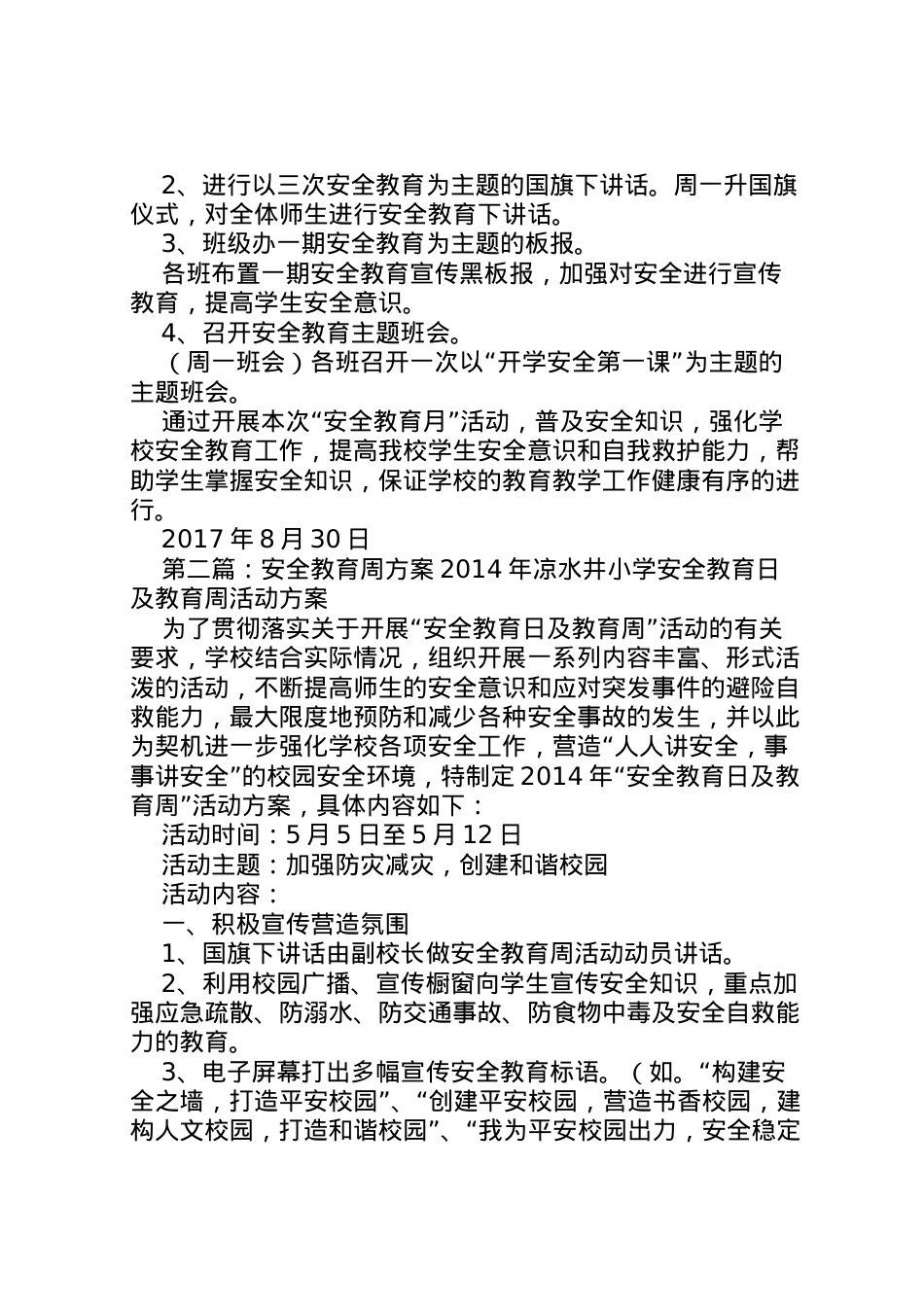 2022年安全教育周方案 6.doc_第2页