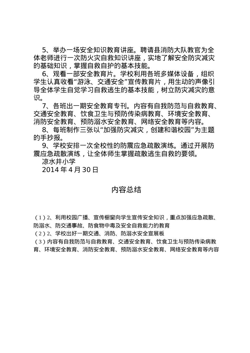 2022年安全教育周方案_1 .doc_第2页