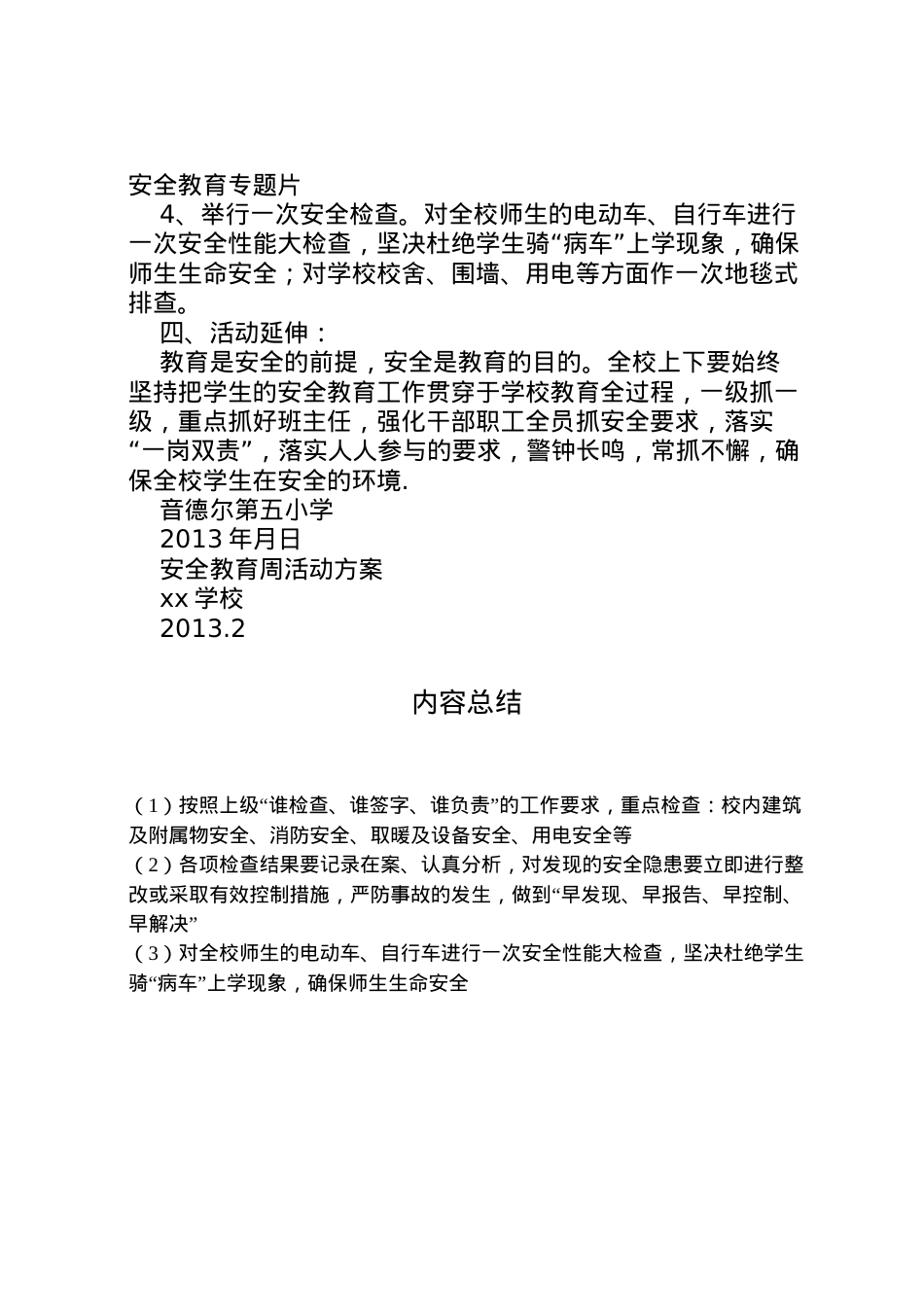 2022年安全教育周方案_1 2.doc_第2页