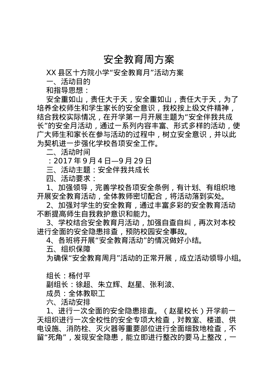 2022年安全教育周方案_1 3.doc_第1页