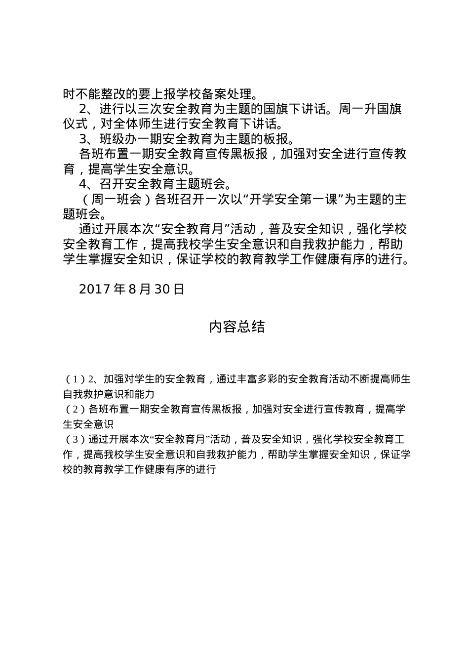 2022年安全教育周方案_1 3.doc_第2页