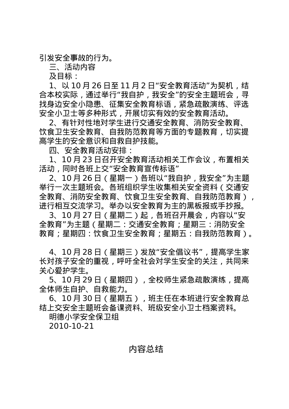 2022年安全教育周方案_1 4.doc_第2页