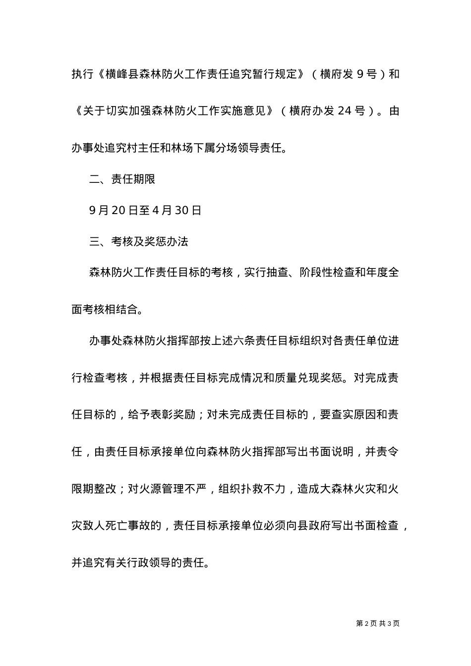 -森林防火责任状（一）.doc_第2页