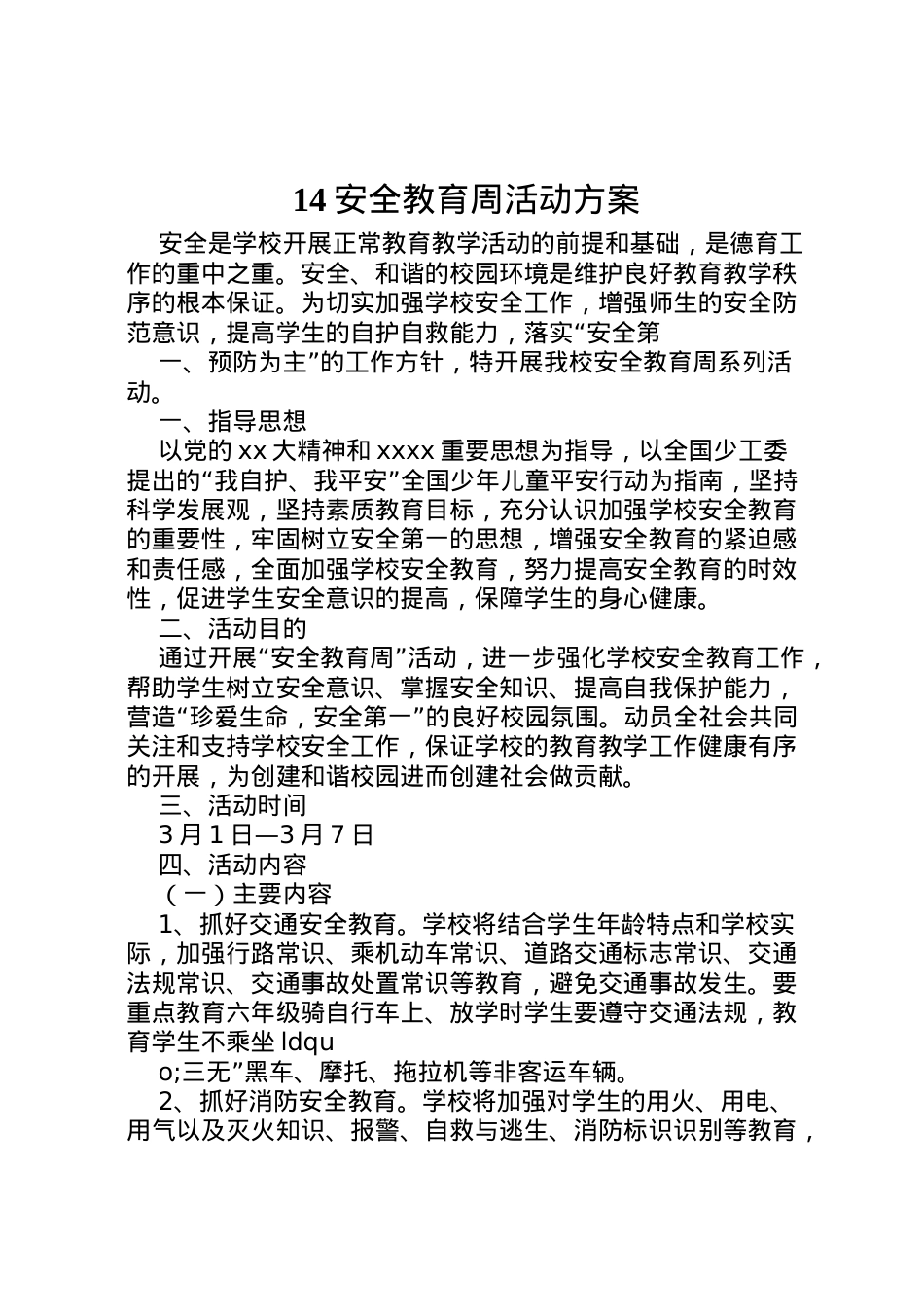 2022年安全教育周活动方案 .doc_第1页
