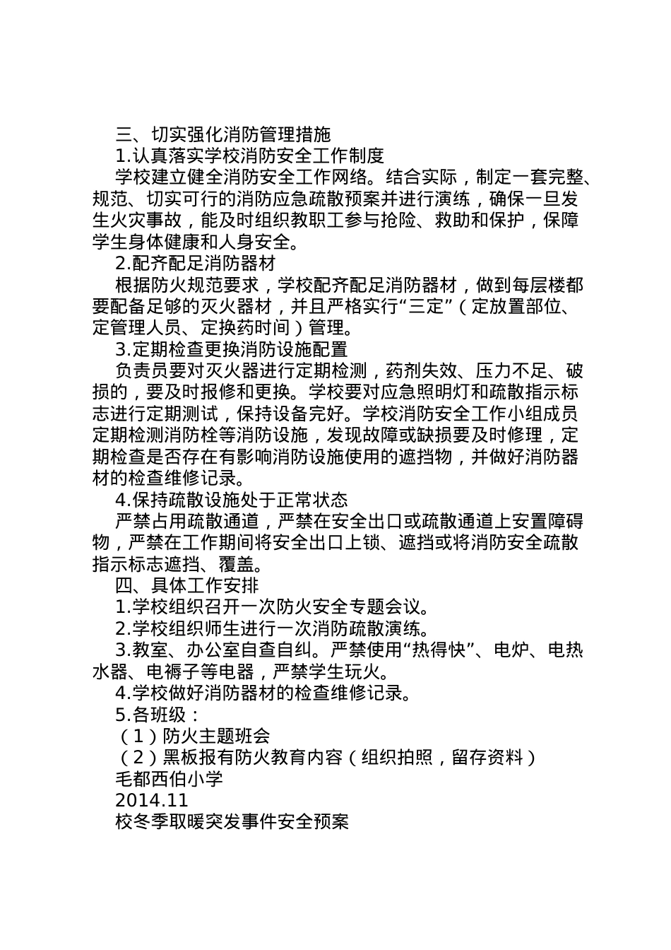2022年安全教育周活动方案 2.doc_第2页