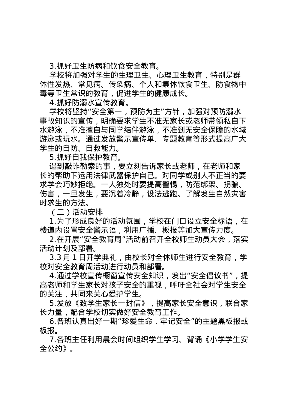 2022年安全教育周活动方案 3.doc_第2页