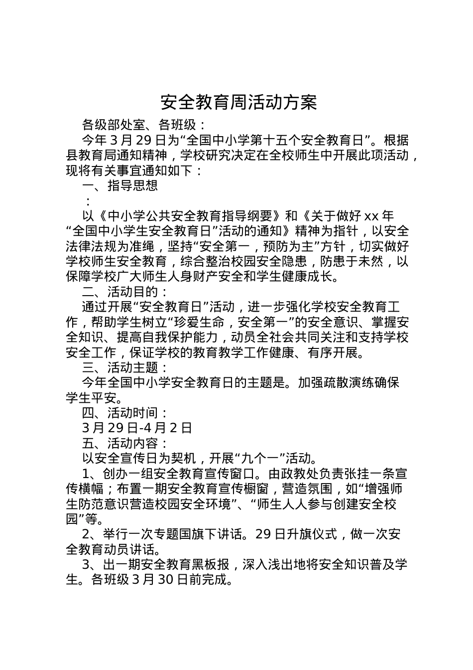 2022年安全教育周活动方案 4.doc_第1页