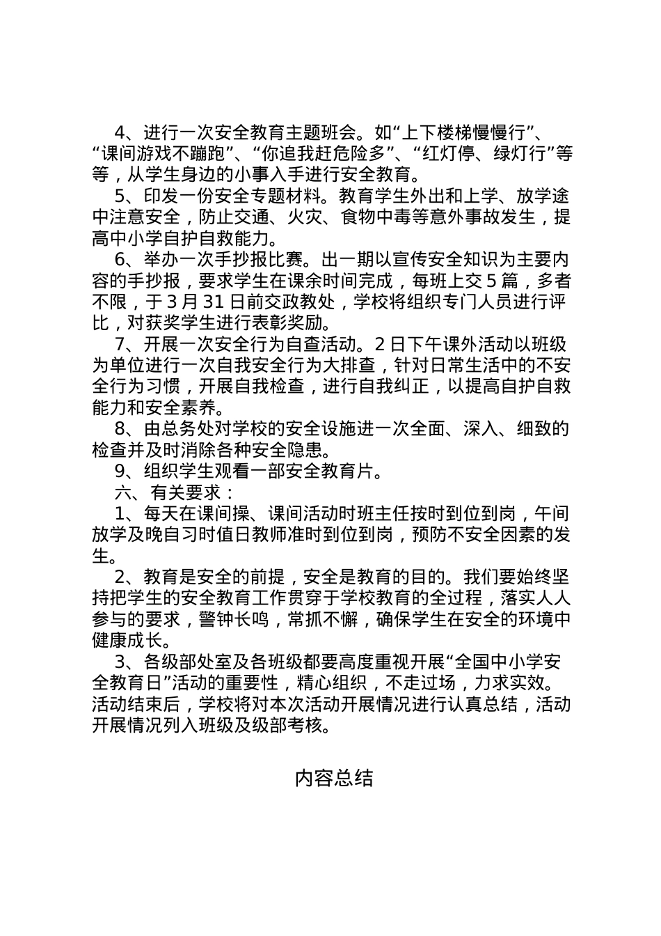 2022年安全教育周活动方案 4.doc_第2页