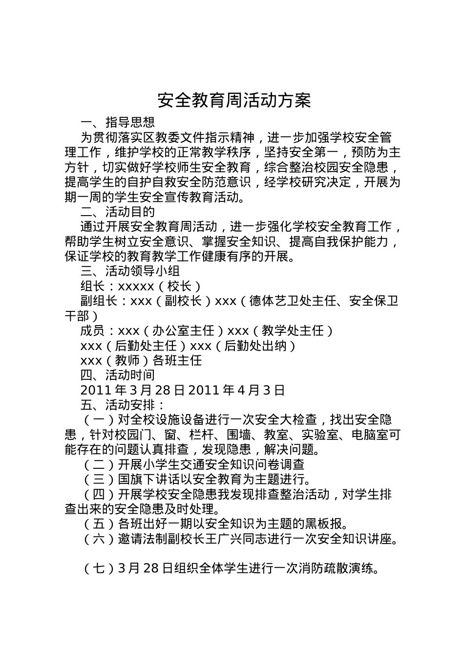 2022年安全教育周活动方案 5.doc_第1页