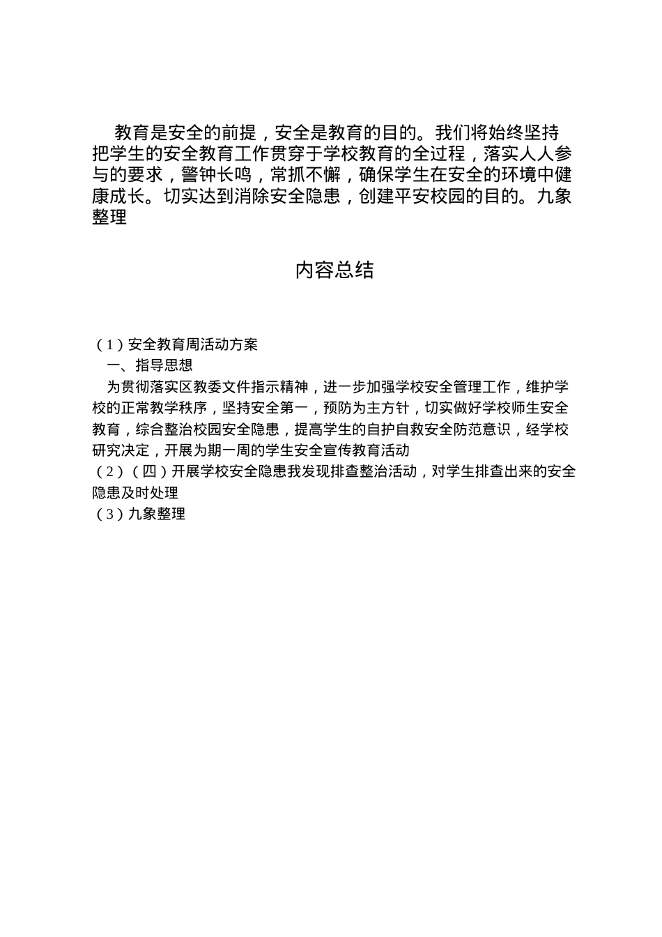 2022年安全教育周活动方案 5.doc_第2页