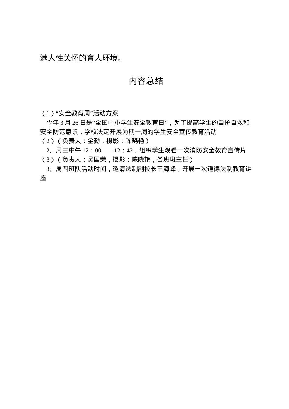 2022年安全教育周活动方案 6.doc_第2页