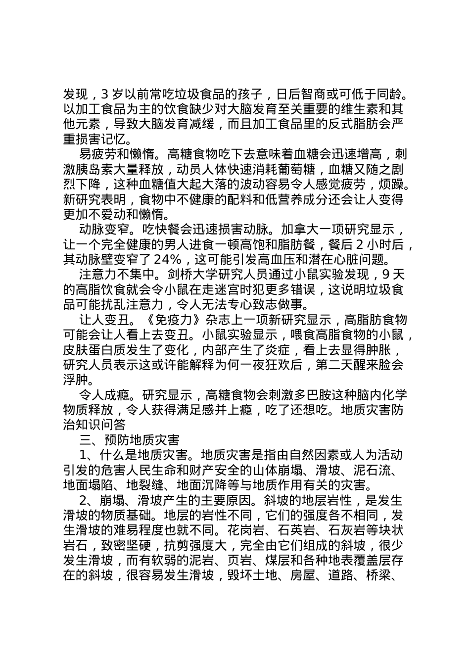 2022年安全教育周活动方案 22.doc_第2页