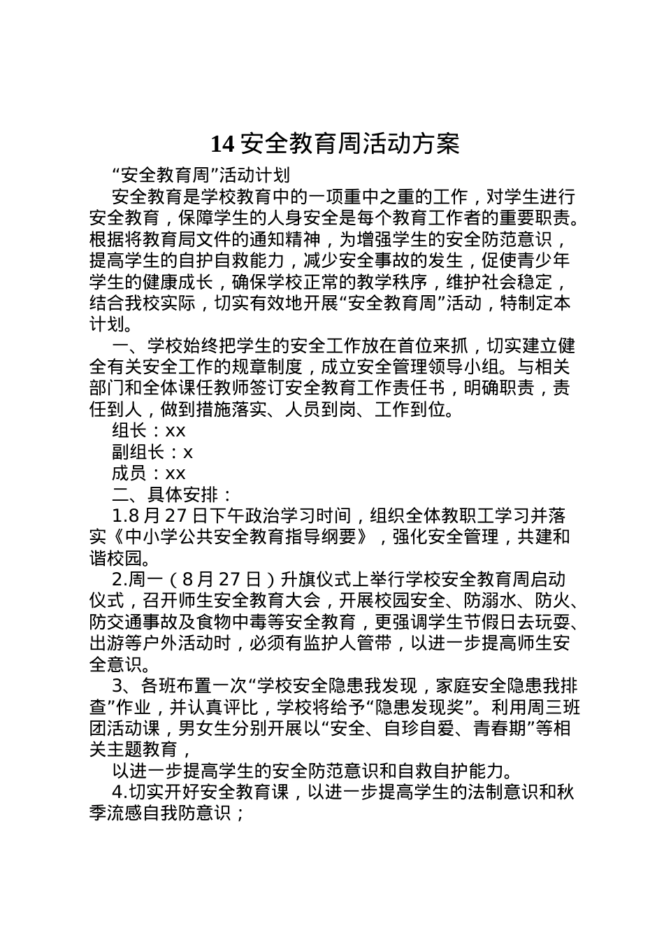 2022年安全教育周活动方案 23.doc_第1页