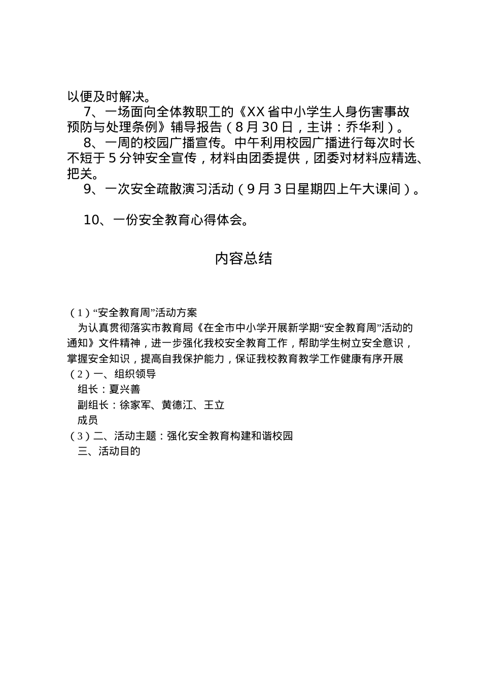 2022年安全教育周活动方案 24.doc_第2页