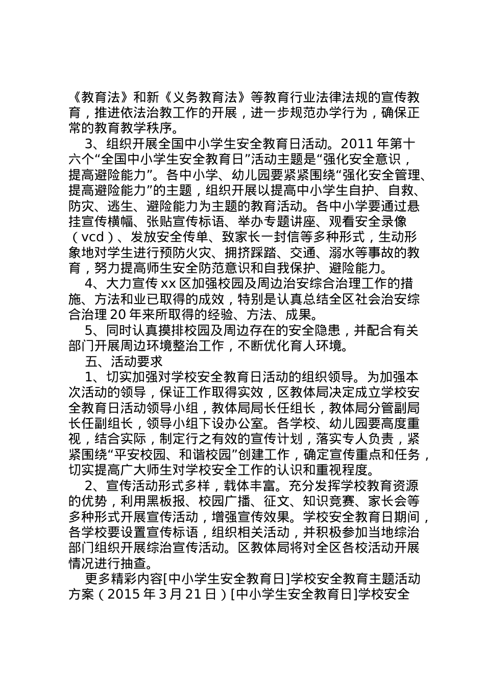 2022年安全教育周活动方案.doc_第2页