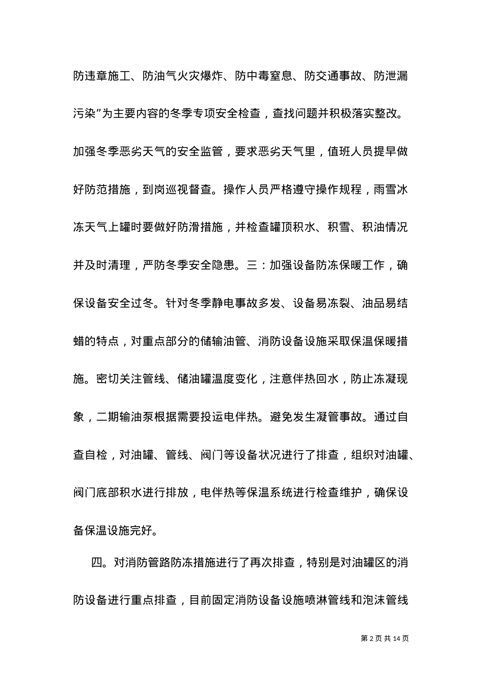 2021一季度安全生产拟定措施及落实计划.doc_第2页