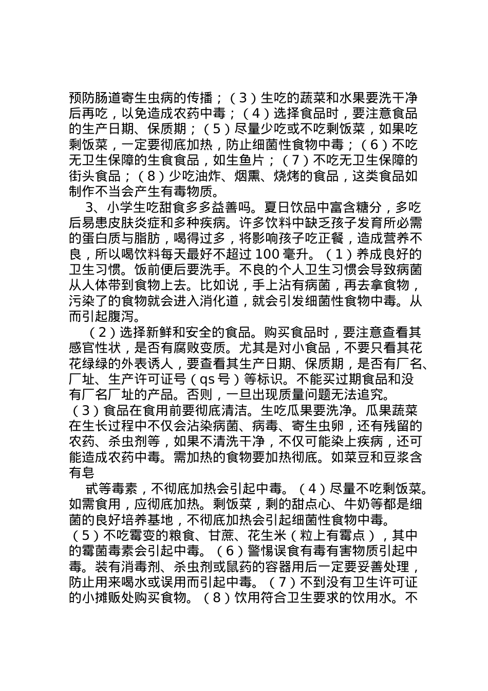 2022年安全教育周活动方案2.doc_第2页