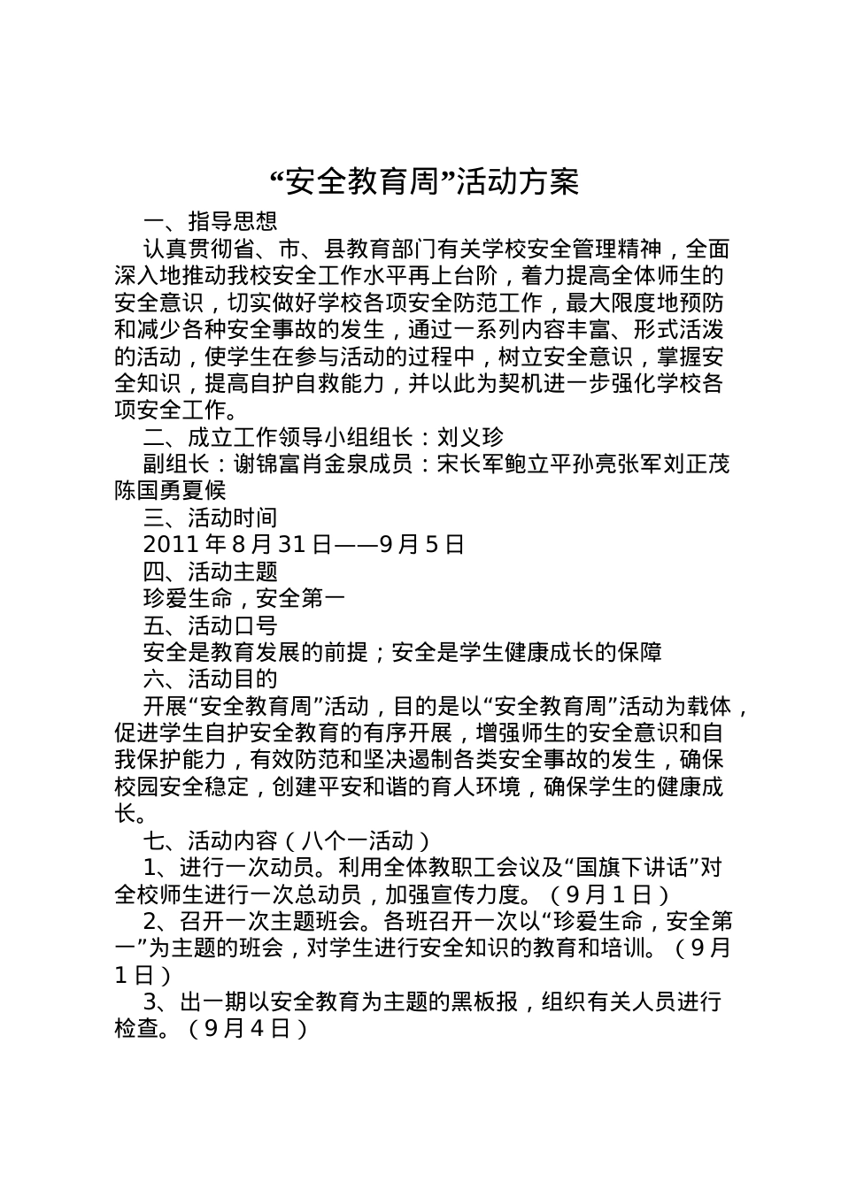2022年安全教育周活动方案3.doc_第1页