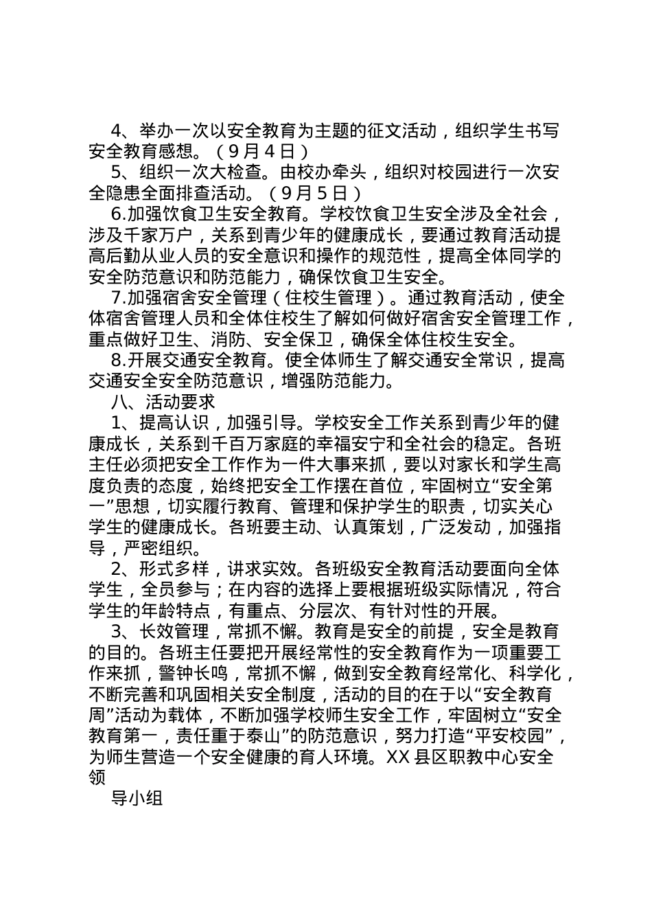 2022年安全教育周活动方案3.doc_第2页