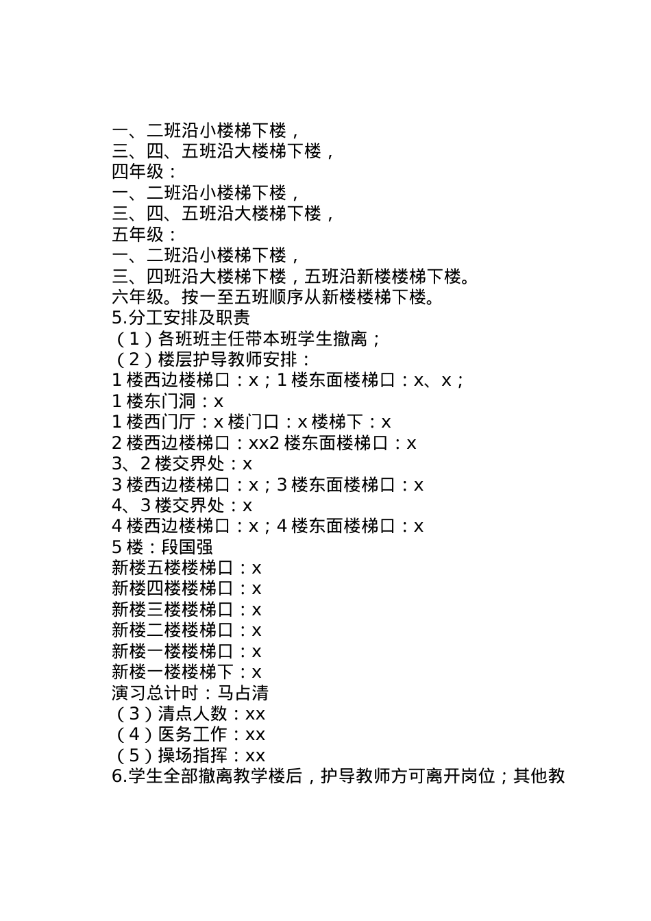 2022年安全教育周校园紧急疏散演练方案.doc_第2页