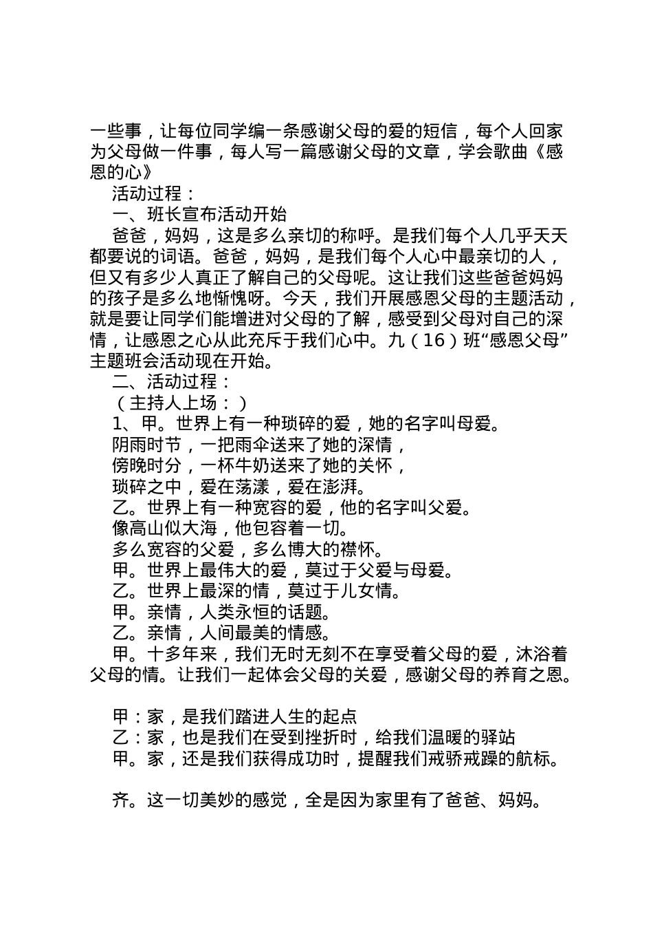 2022年安全教育主题班会的活动方案范文.doc_第2页