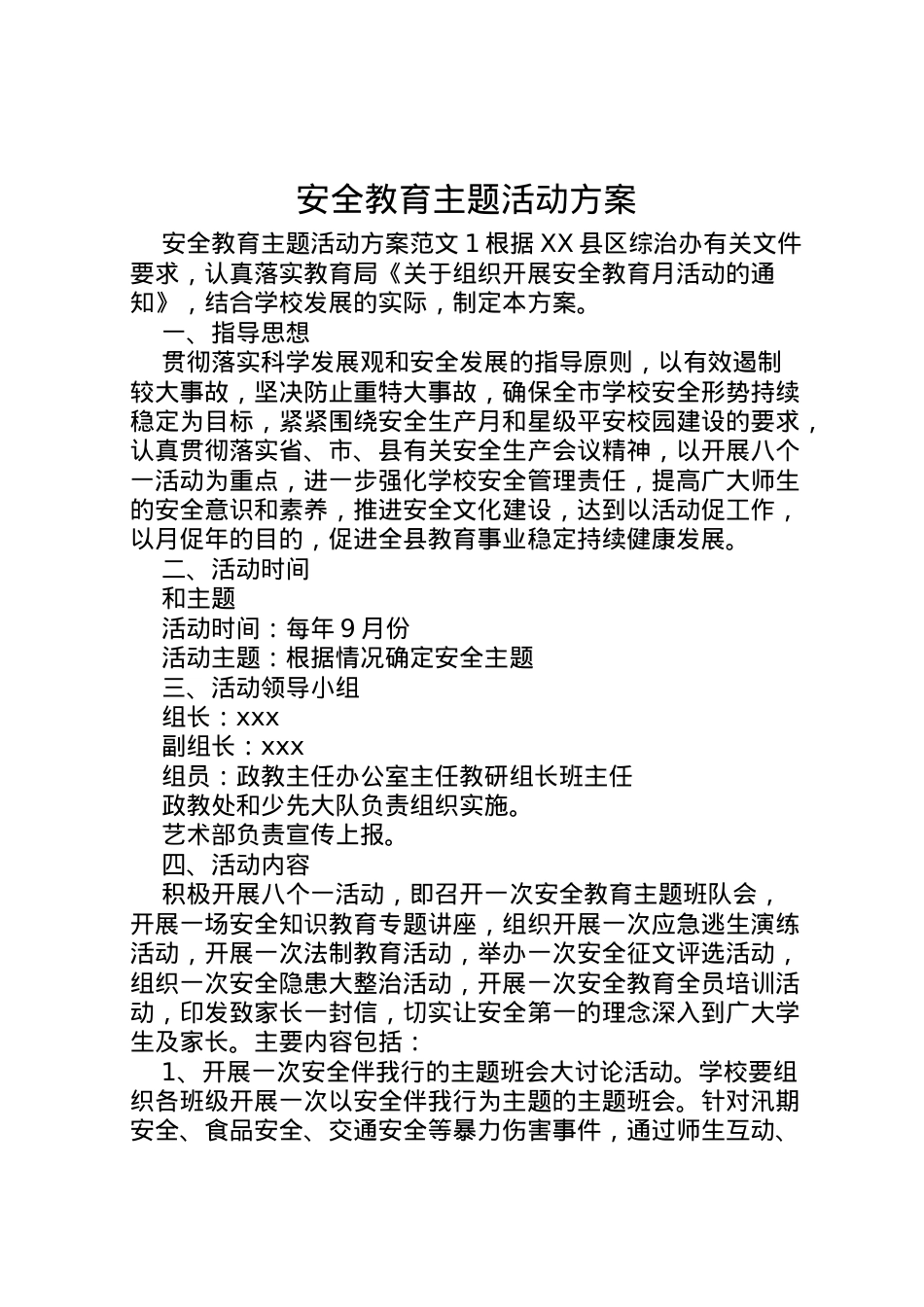 2022年安全教育主题活动方案.doc_第1页