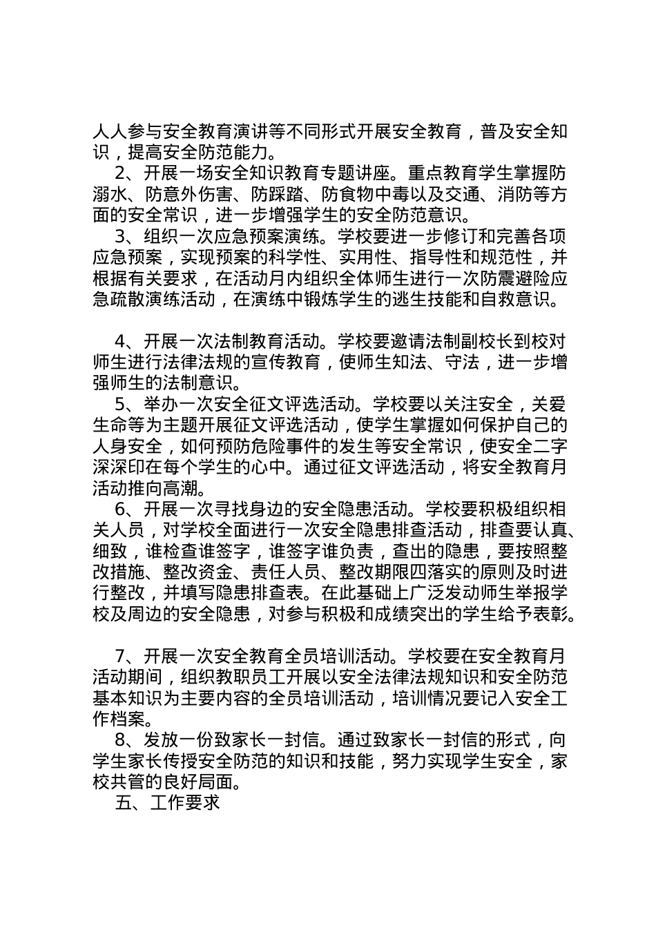 2022年安全教育主题活动方案.doc_第2页