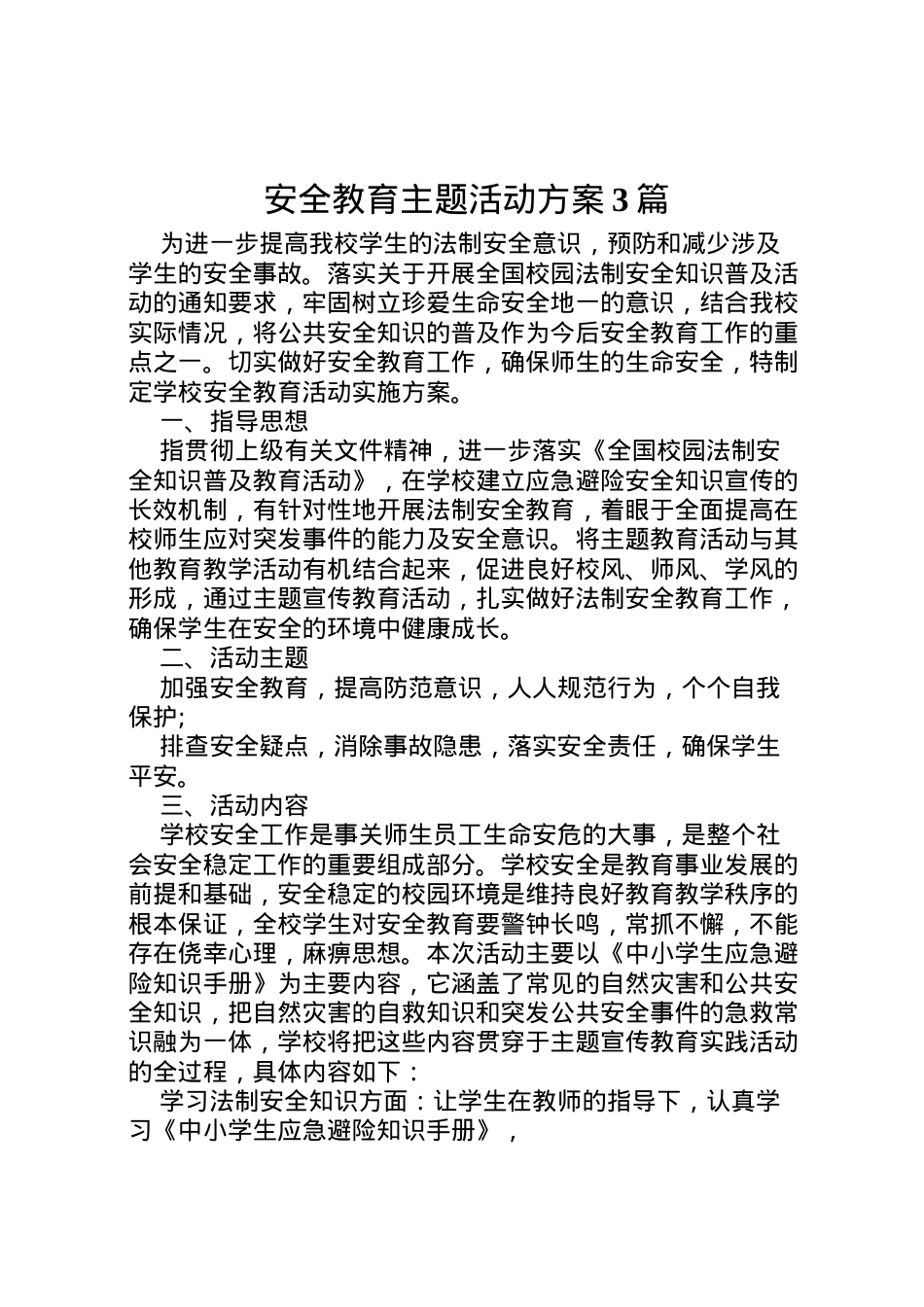 2022年安全教育主题活动方案3篇.doc_第1页