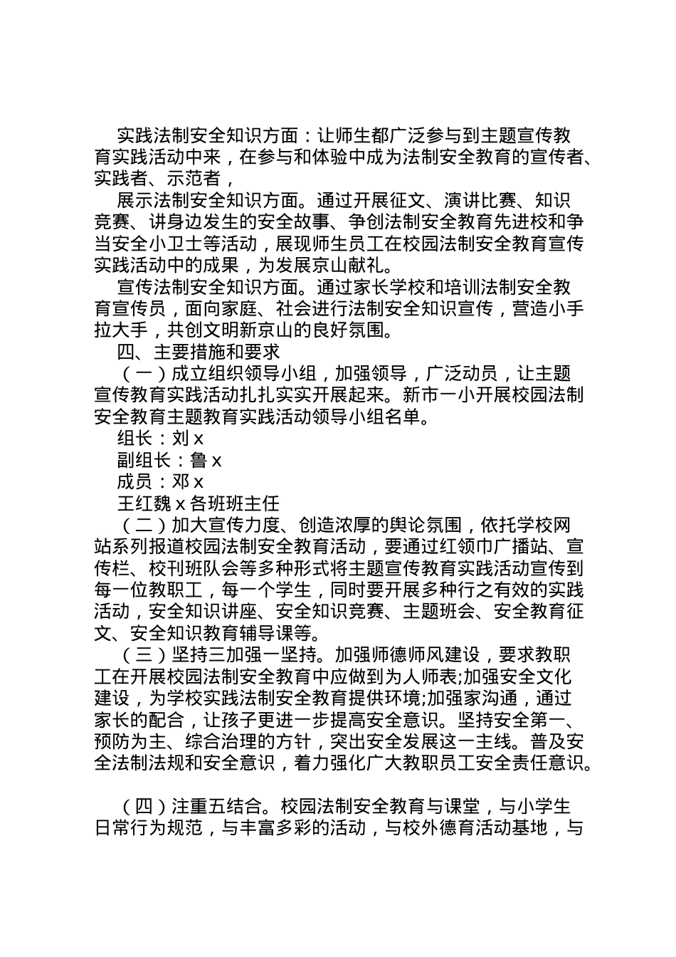 2022年安全教育主题活动方案3篇.doc_第2页