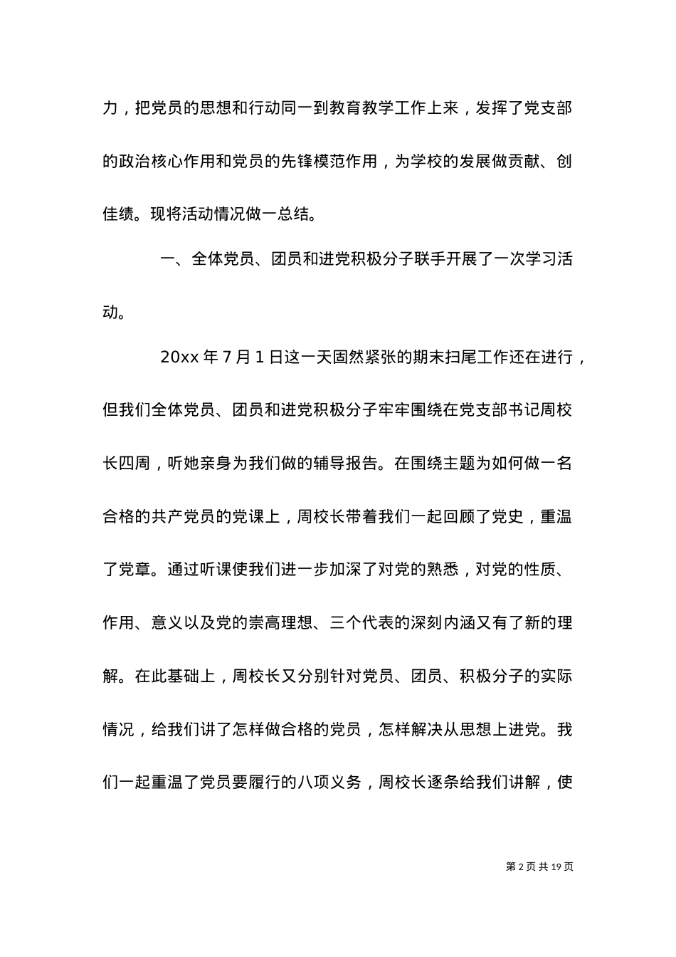 2021七一建党节心得体会，学校七一建党节活动心得体会.doc_第2页