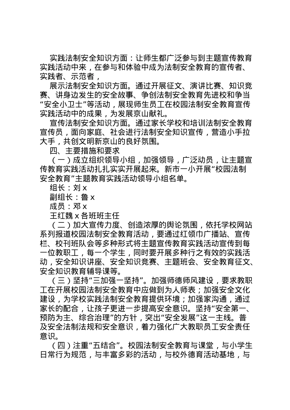 2022年安全教育主题实践活动方案.doc_第2页