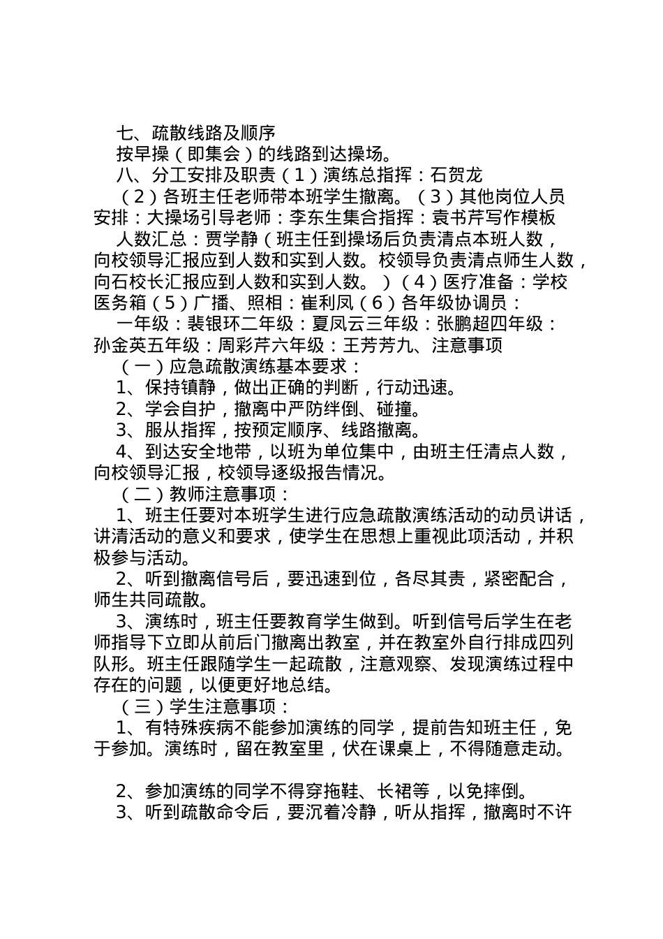 2022年安全紧急疏散演练方案.doc_第2页