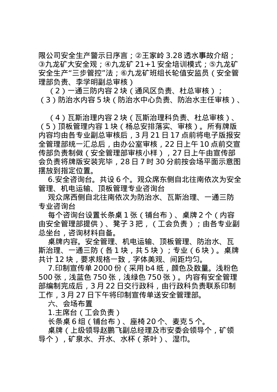 2022年安全警示日活动方案.doc_第2页