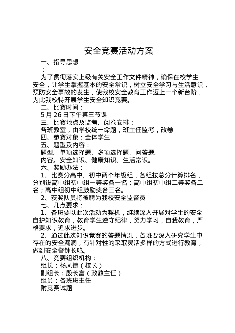 2022年安全竞赛活动方案.doc_第1页