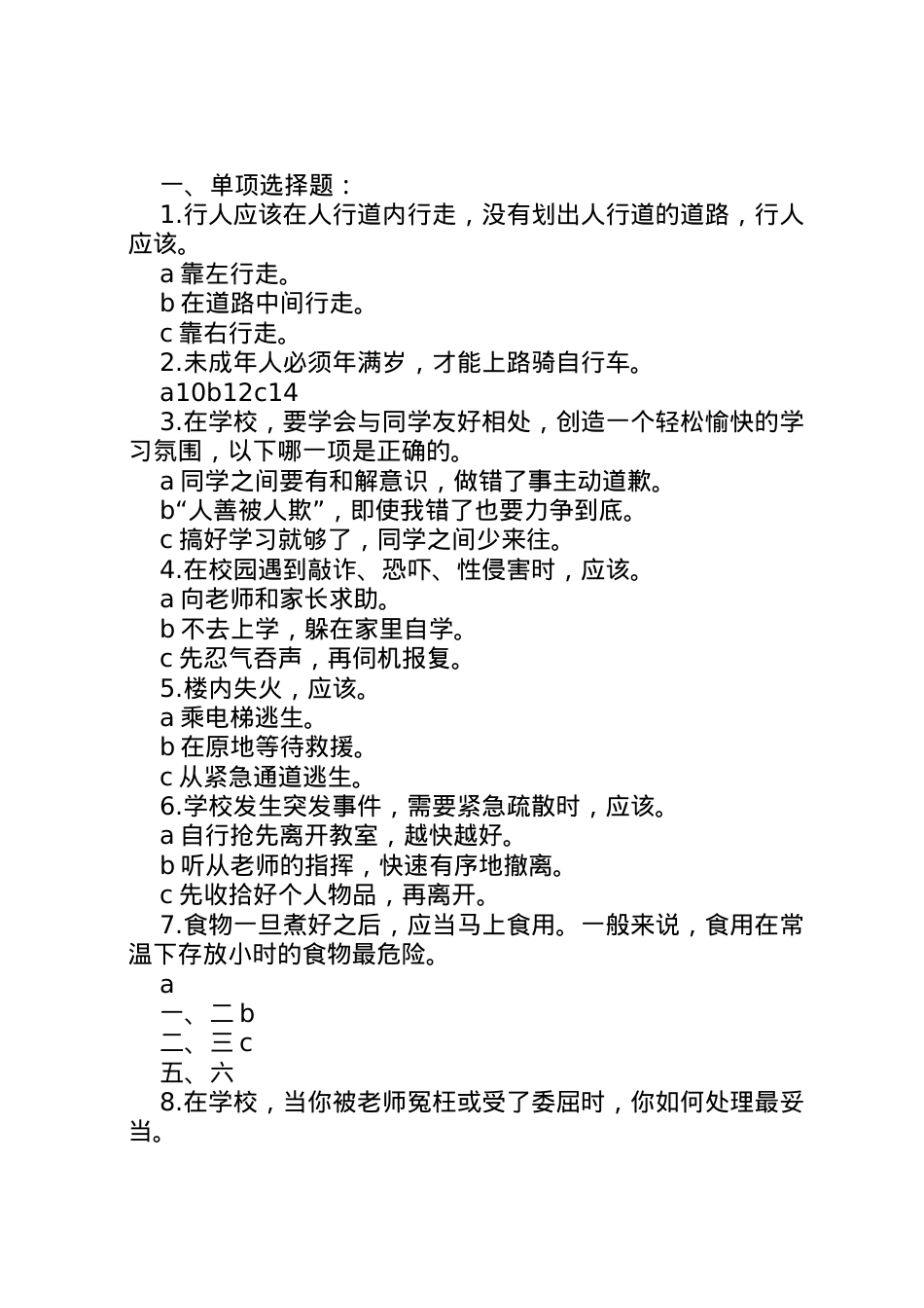 2022年安全竞赛活动方案.doc_第2页