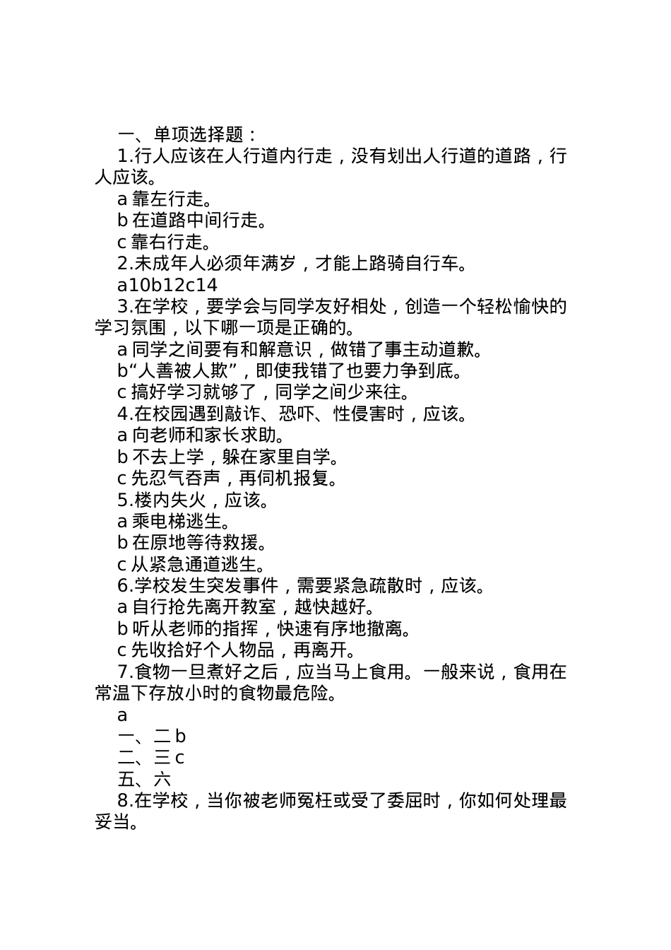 2022年安全竞赛活动方案_1.doc_第2页