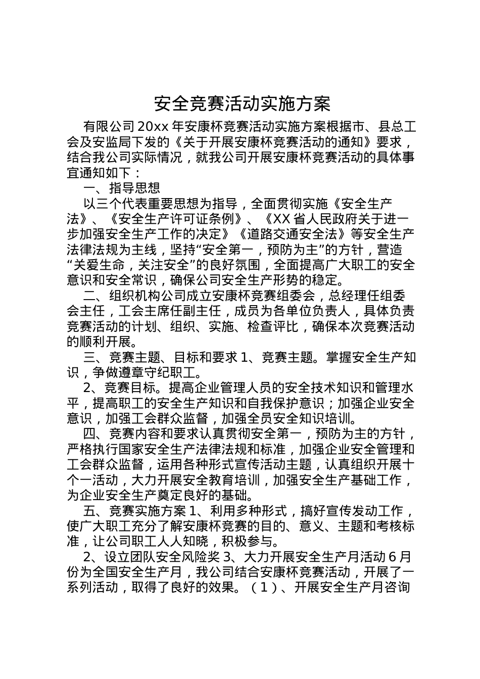 2022年安全竞赛活动实施方案 .doc_第1页