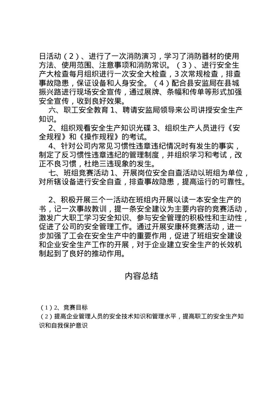 2022年安全竞赛活动实施方案 .doc_第2页