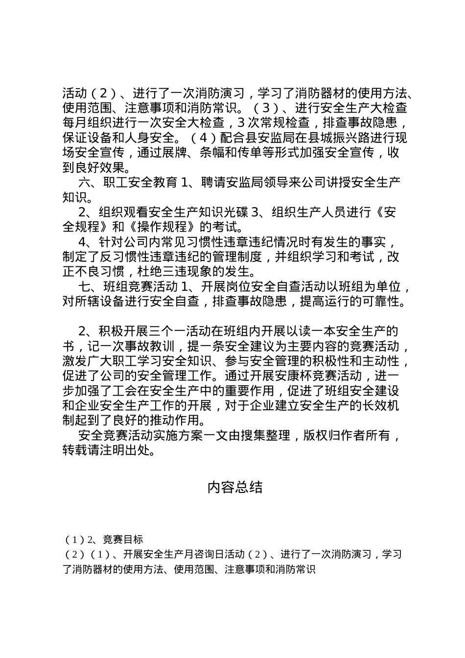 2022年安全竞赛活动实施方案 2.doc_第2页
