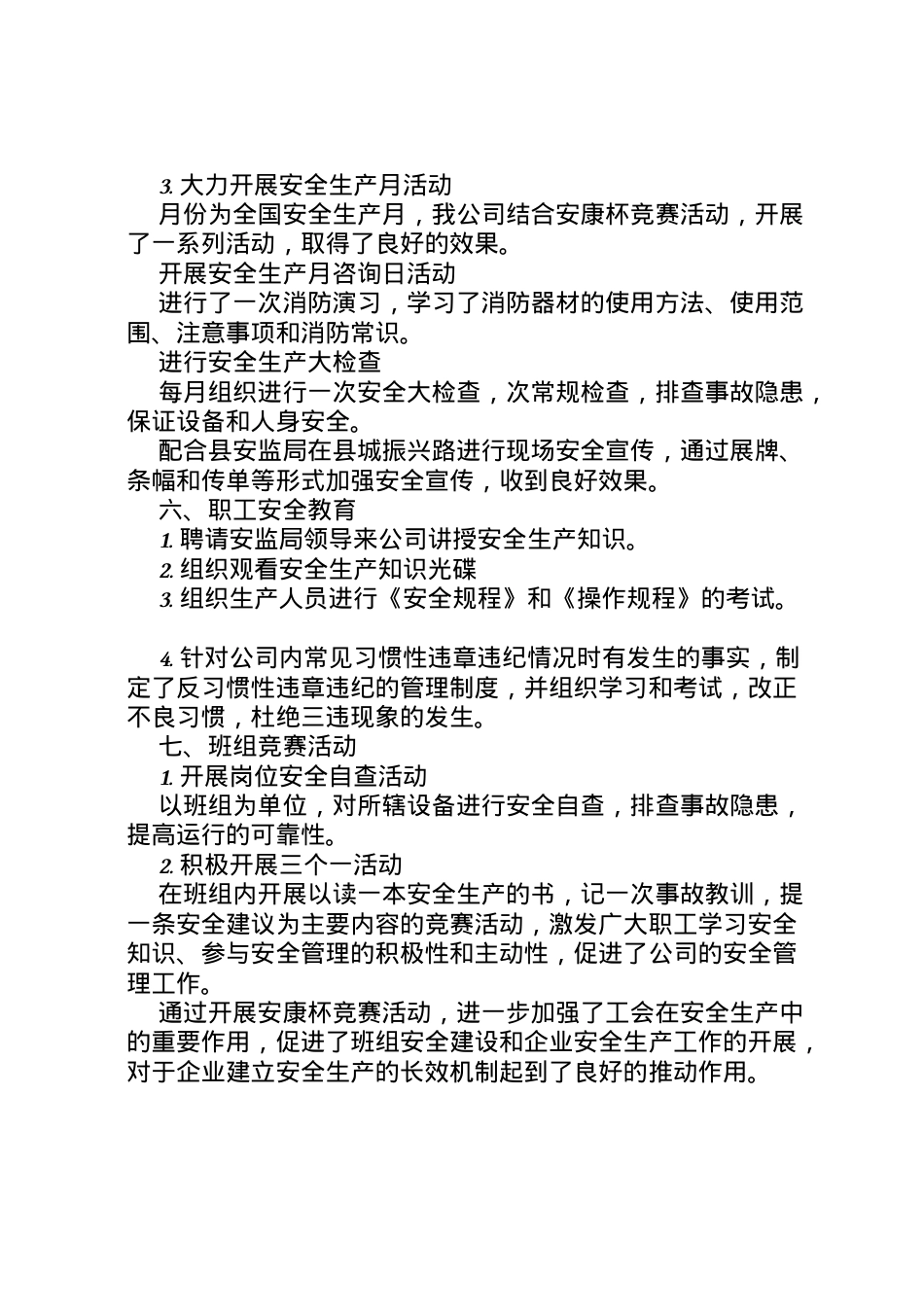 2022年安全竞赛活动实施方案 3.doc_第2页
