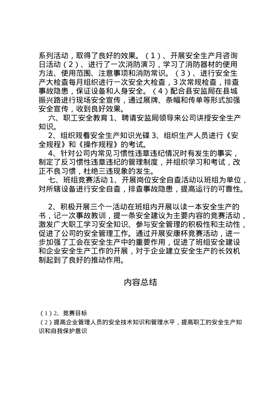 2022年安全竞赛活动实施方案 4.doc_第2页