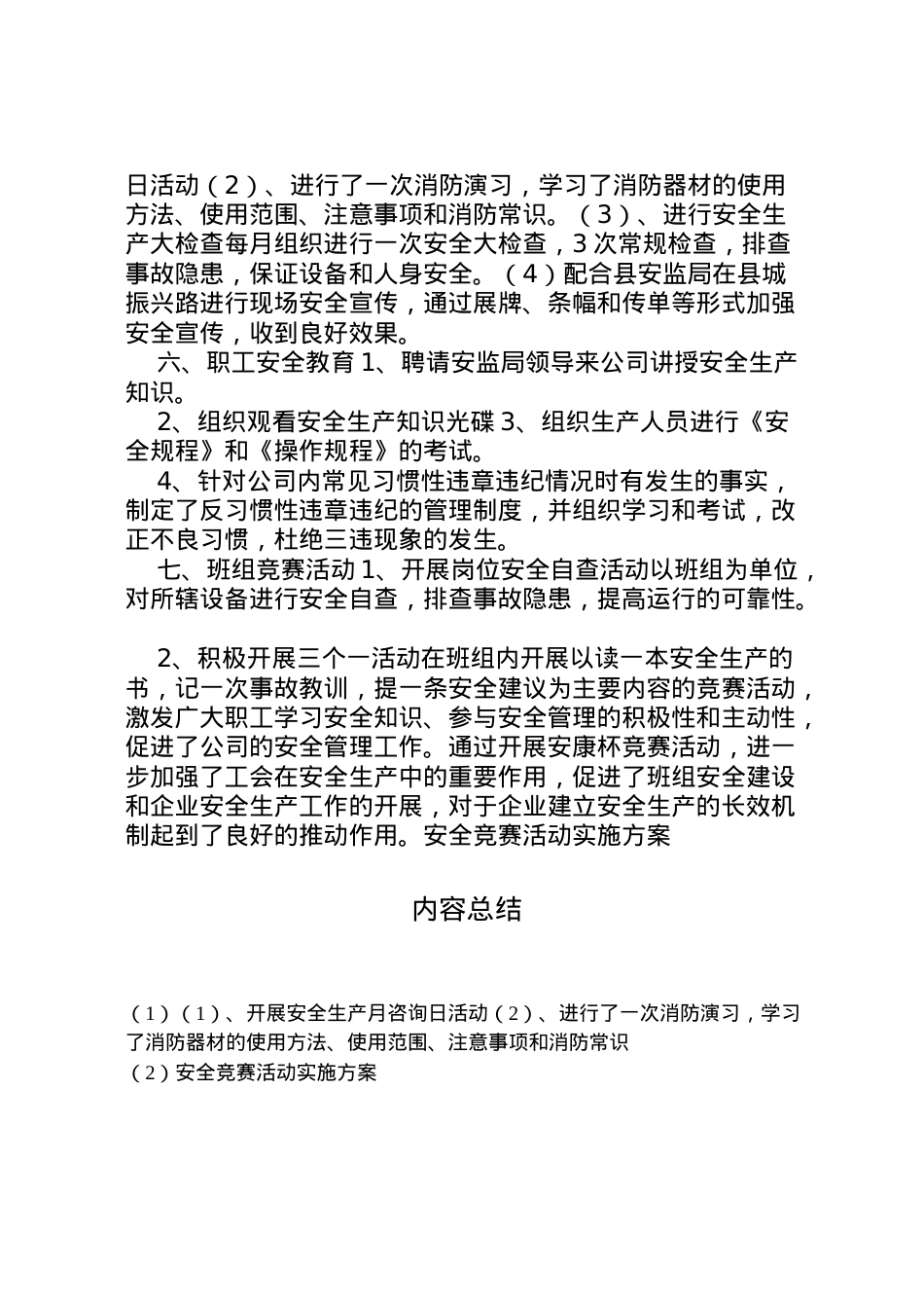 2022年安全竞赛活动实施方案 5.doc_第2页
